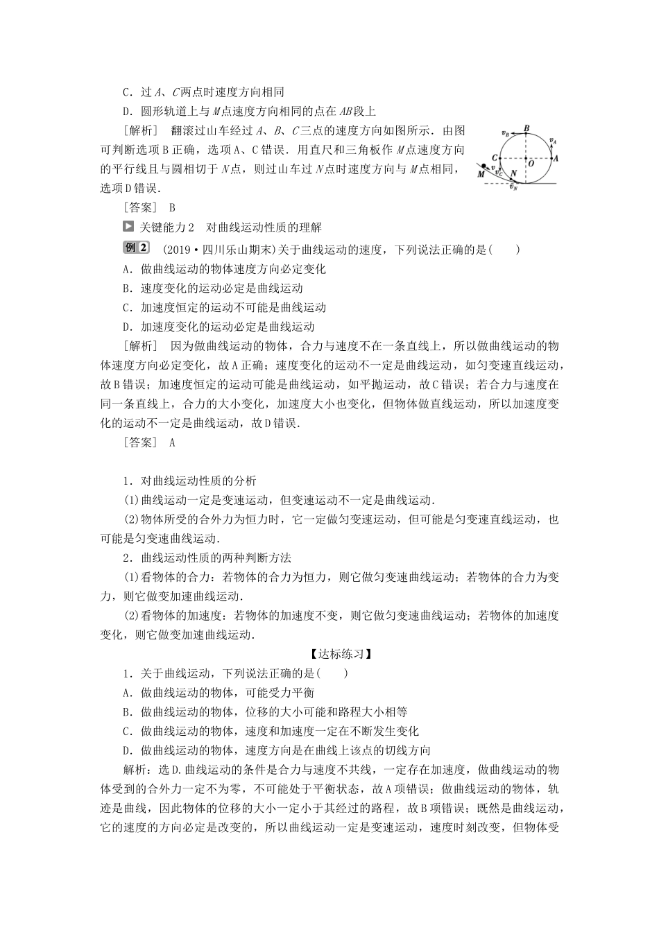 高中物理 第五章 抛体运动 第1节 曲线运动学案 新人教版必修第二册-新人教版高一第二册物理学案_第3页