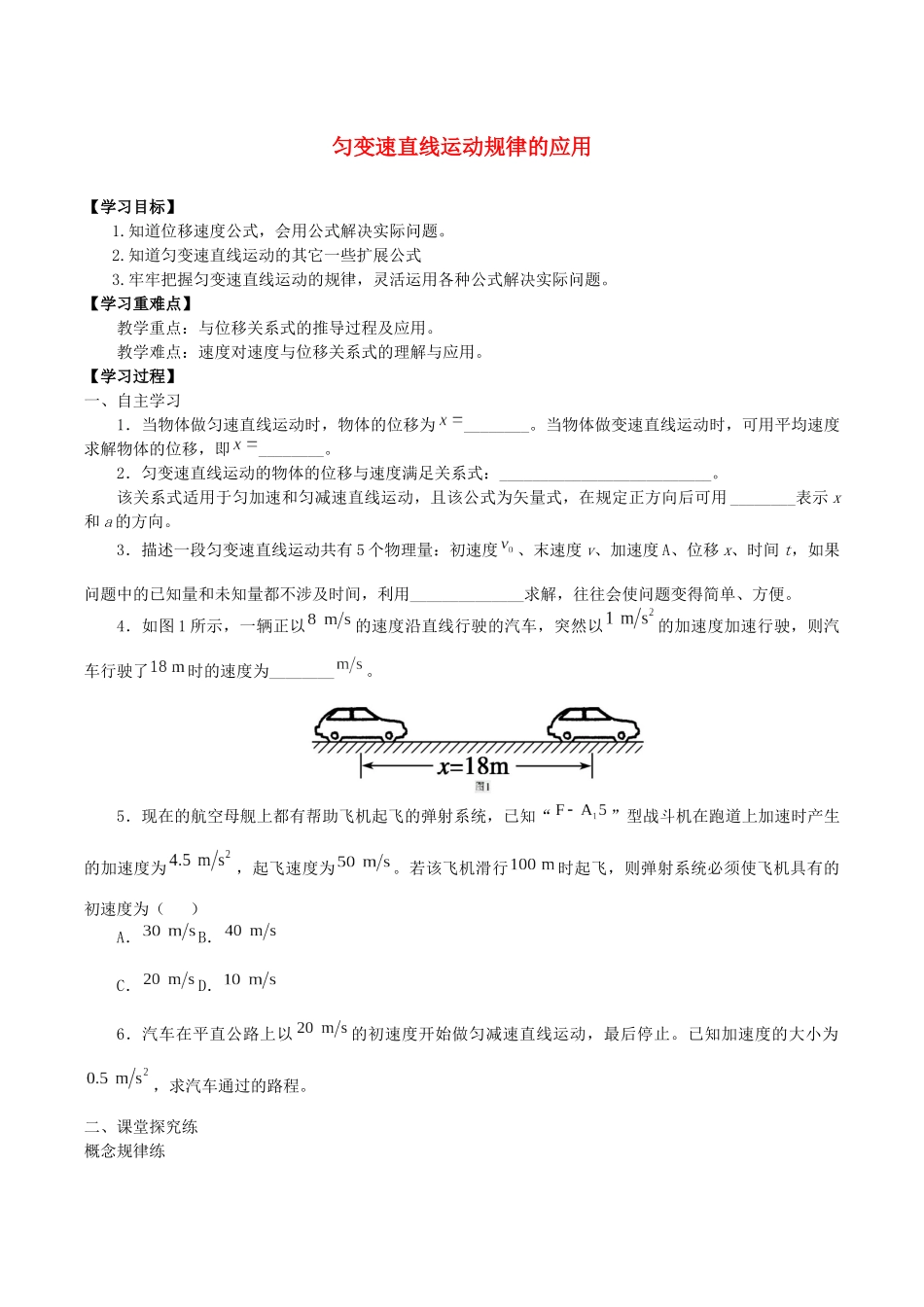 高中物理 第二章 匀变速直线运动的规律 4 匀变速直线运动规律的应用学案 教科版必修第一册-教科版高一第一册物理学案_第1页
