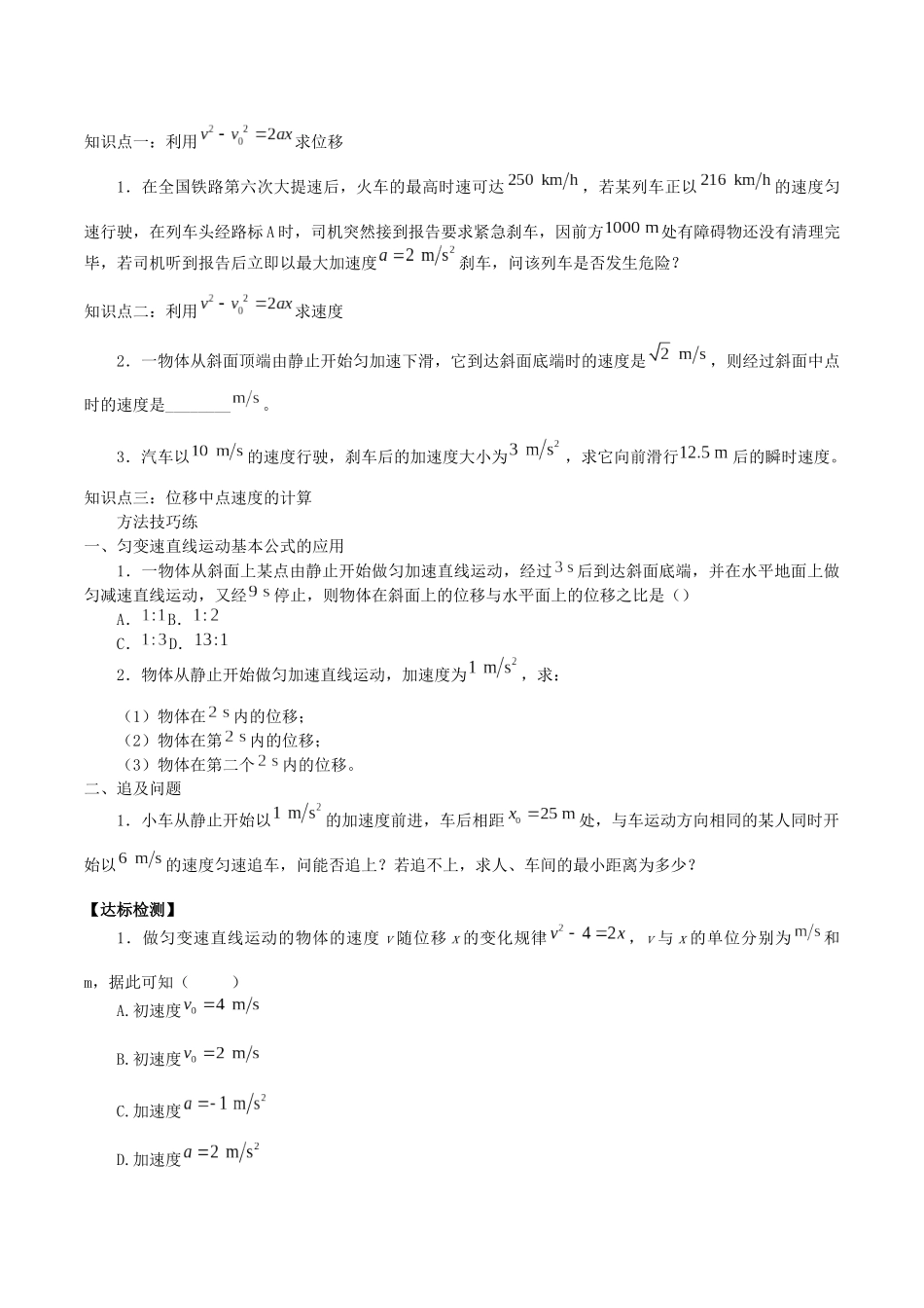 高中物理 第二章 匀变速直线运动的规律 4 匀变速直线运动规律的应用学案 教科版必修第一册-教科版高一第一册物理学案_第2页