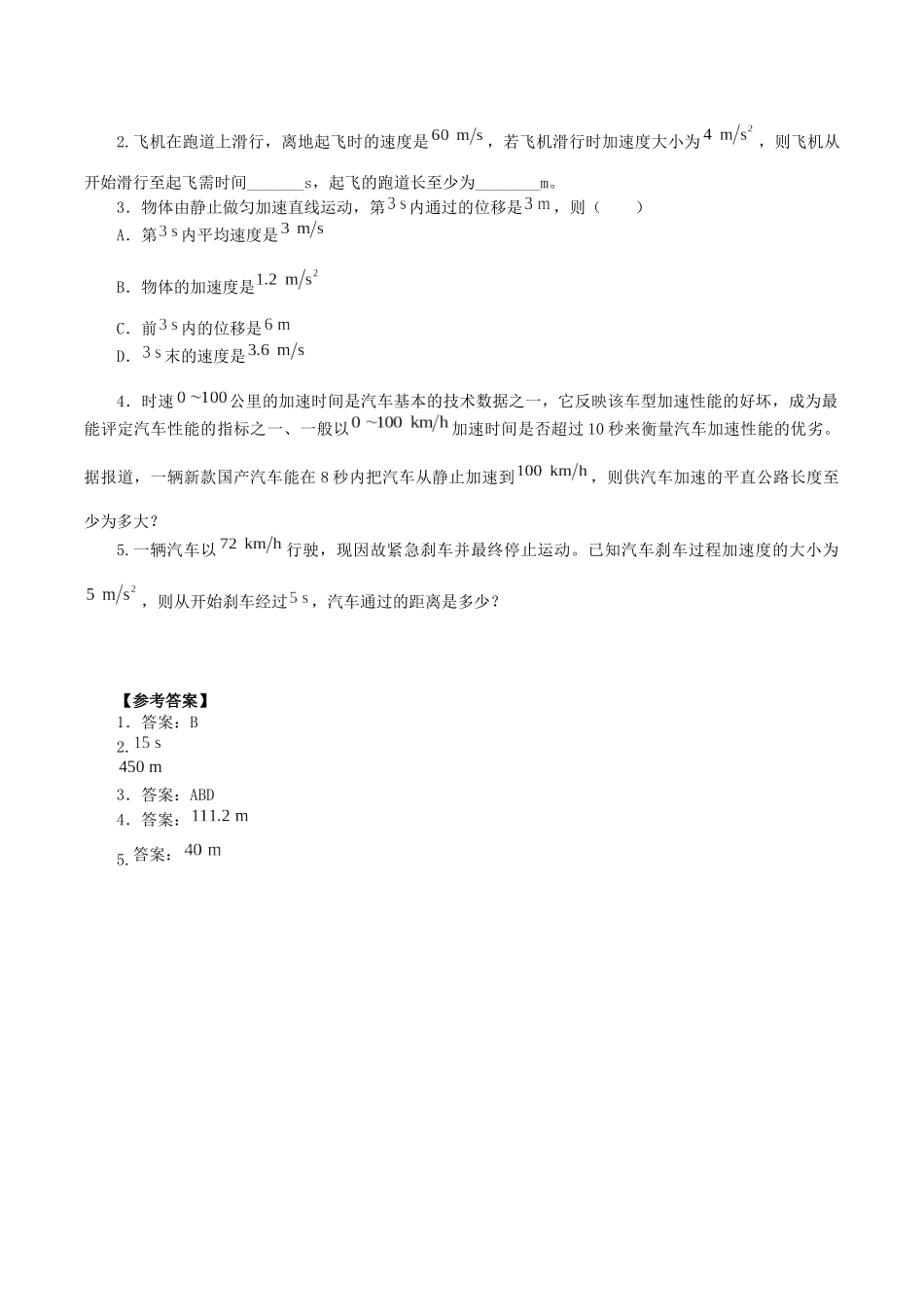 高中物理 第二章 匀变速直线运动的规律 4 匀变速直线运动规律的应用学案 教科版必修第一册-教科版高一第一册物理学案_第3页