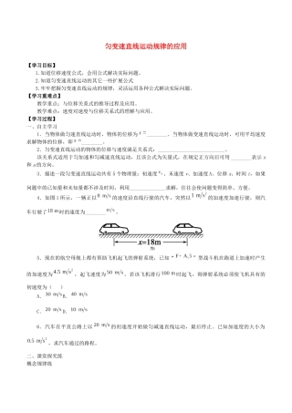 高中物理 第二章 匀变速直线运动的规律 4 匀变速直线运动规律的应用学案 教科版必修第一册-教科版高一第一册物理学案