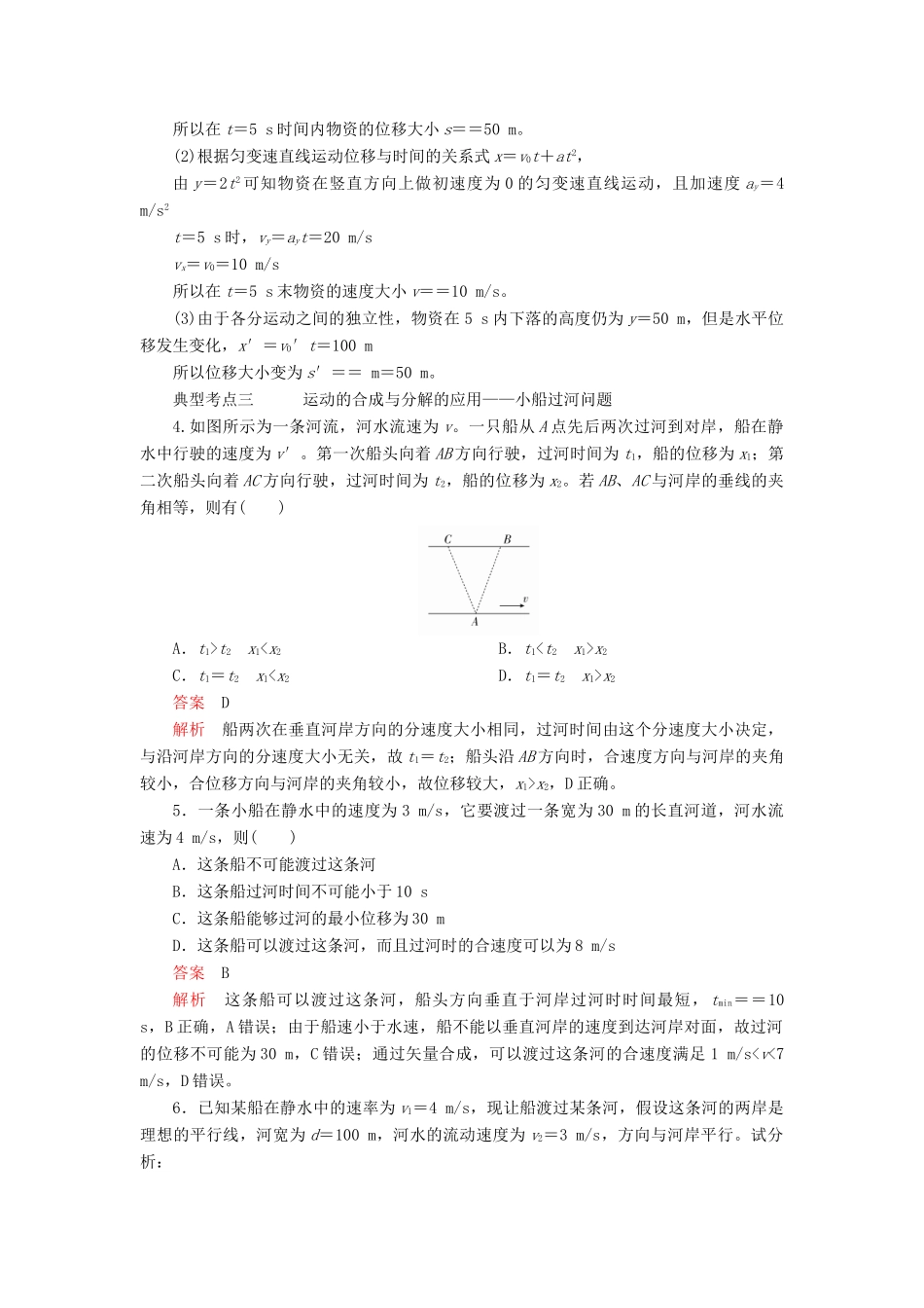 高中物理 第五章 抛体运动 第2节 运动的合成与分解教案习题（含解析）新人教版必修2-新人教版高中必修2物理教案_第3页