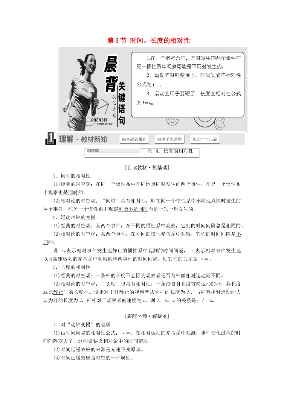 高中物理 第六章 相对论 第3节 时间、长度的相对性教学案 教科版选修3-4-教科版高二选修3-4物理教学案_第1页