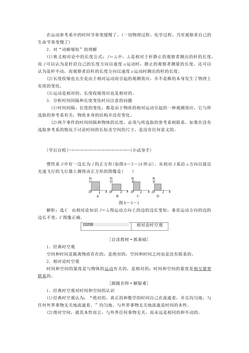 高中物理 第六章 相对论 第3节 时间、长度的相对性教学案 教科版选修3-4-教科版高二选修3-4物理教学案_第2页