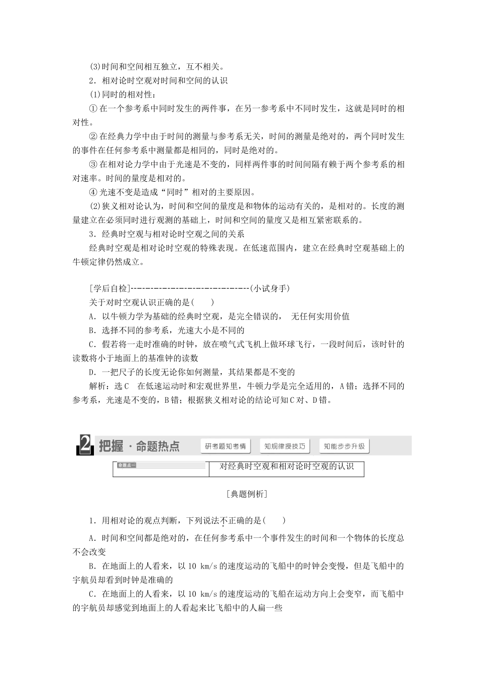 高中物理 第六章 相对论 第3节 时间、长度的相对性教学案 教科版选修3-4-教科版高二选修3-4物理教学案_第3页