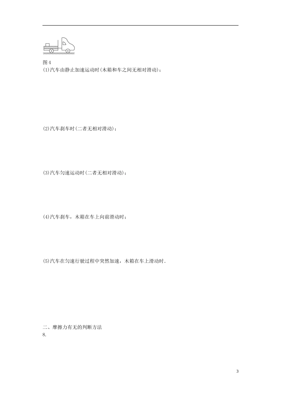 高中物理 第三章 第3节 摩擦力课时作业 新人教版必修1-新人教版高一必修1物理学案_第3页