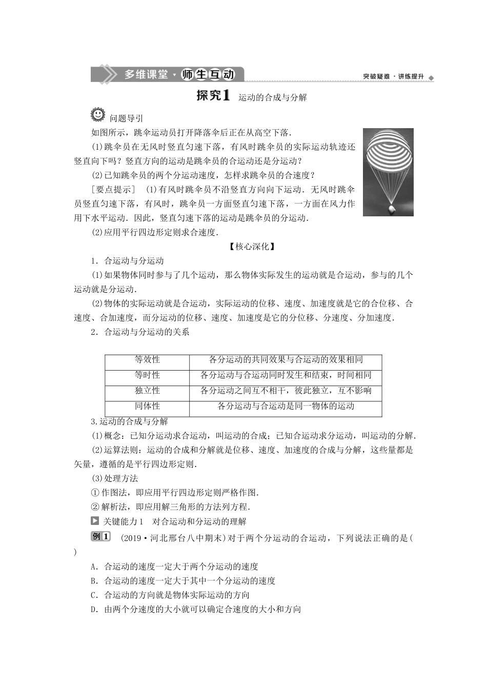 高中物理 第五章 抛体运动 第2节 运动的合成与分解学案 新人教版必修第二册-新人教版高一第二册物理学案_第2页