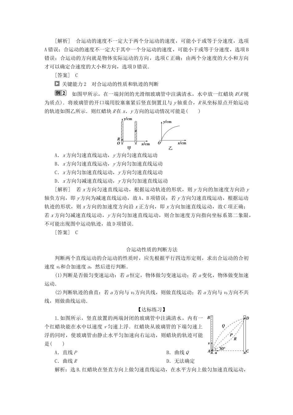 高中物理 第五章 抛体运动 第2节 运动的合成与分解学案 新人教版必修第二册-新人教版高一第二册物理学案_第3页