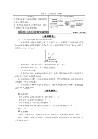 高中物理 第五章 抛体运动 第2节 运动的合成与分解学案 新人教版必修第二册-新人教版高一第二册物理学案