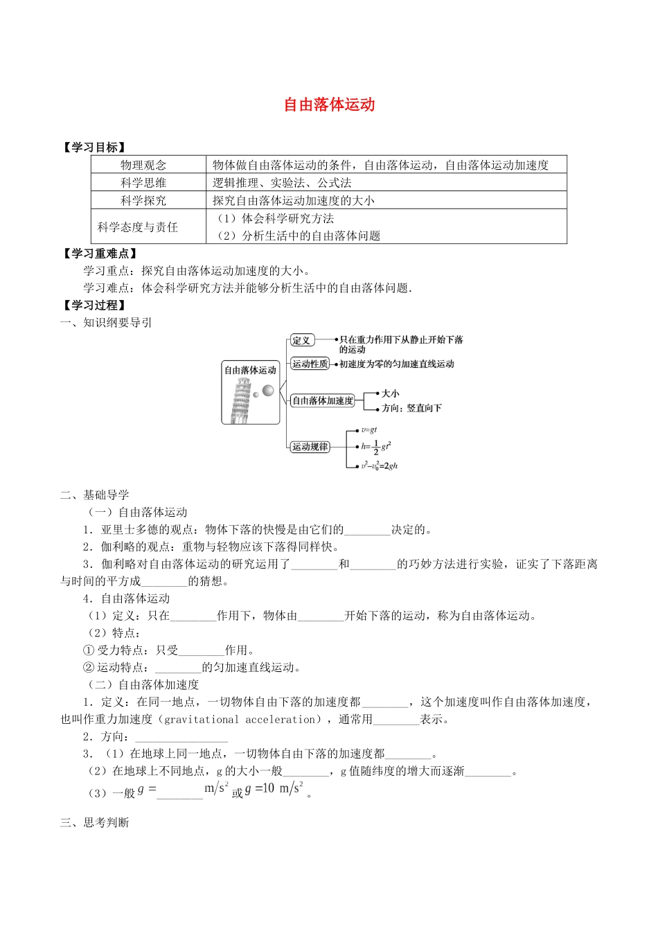 高中物理 第二章 匀变速直线运动的规律 5 自由落体运动学案 教科版必修第一册-教科版高一第一册物理学案_第1页