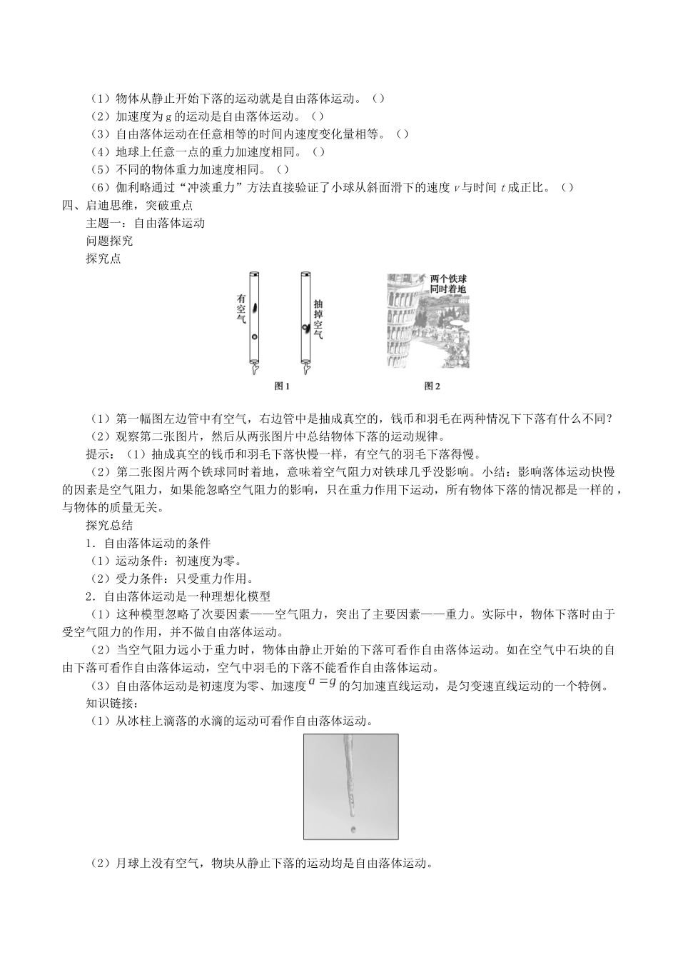 高中物理 第二章 匀变速直线运动的规律 5 自由落体运动学案 教科版必修第一册-教科版高一第一册物理学案_第2页