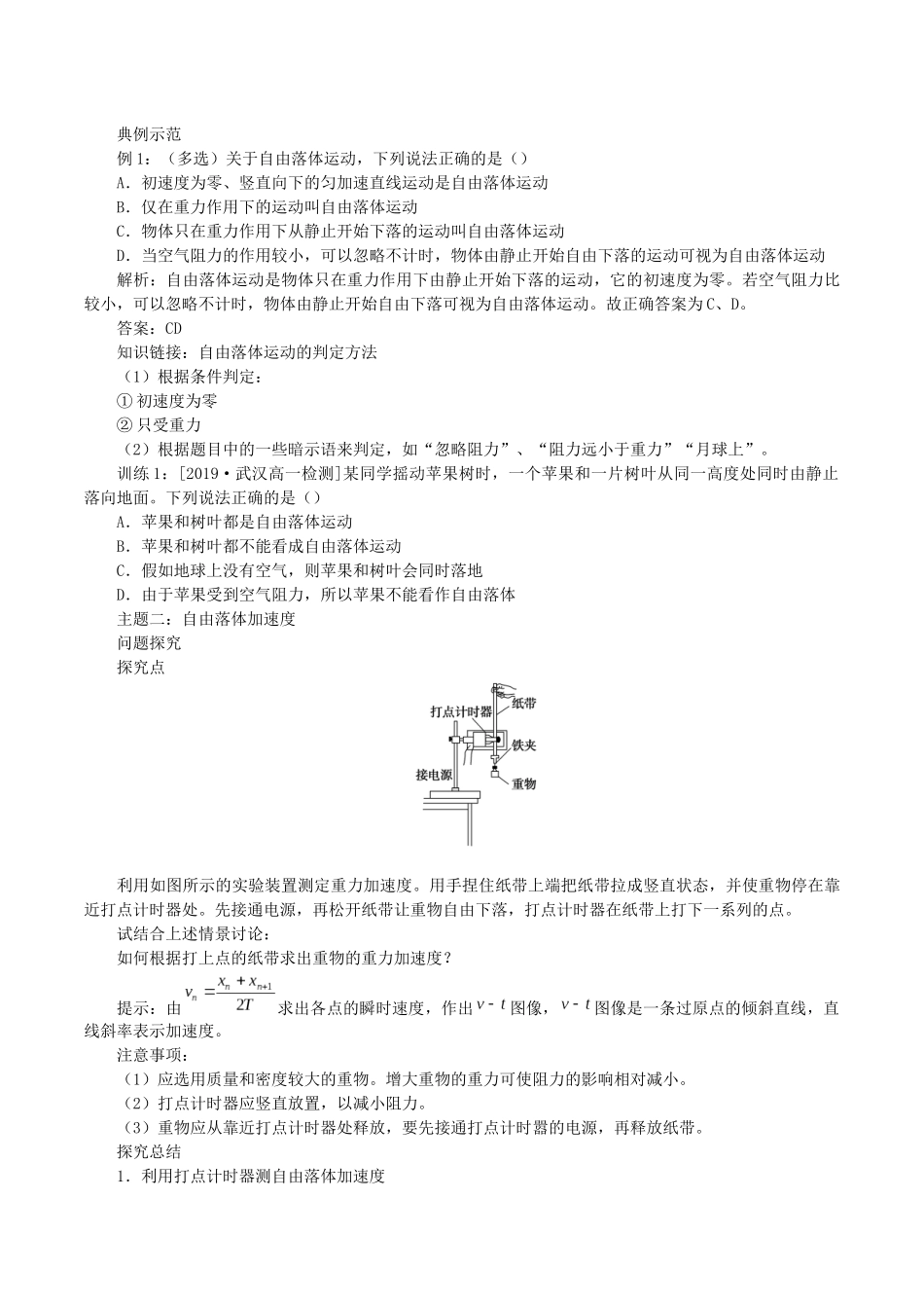 高中物理 第二章 匀变速直线运动的规律 5 自由落体运动学案 教科版必修第一册-教科版高一第一册物理学案_第3页