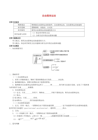 高中物理 第二章 匀变速直线运动的规律 5 自由落体运动学案 教科版必修第一册-教科版高一第一册物理学案