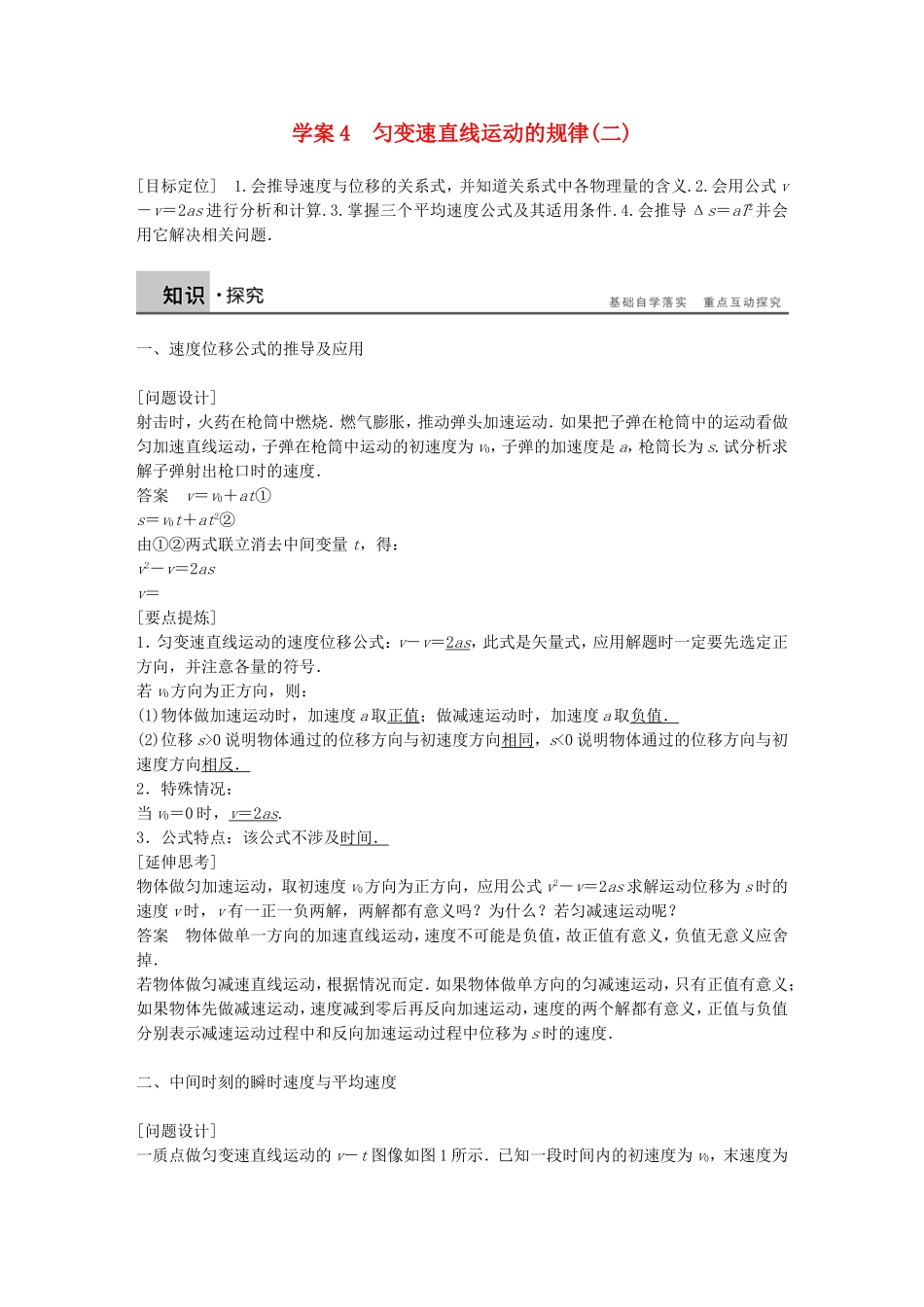 高中物理 第二章 匀变速直线运动的规律（二）学案 沪科版必修1-沪科版高一必修1物理学案_第1页