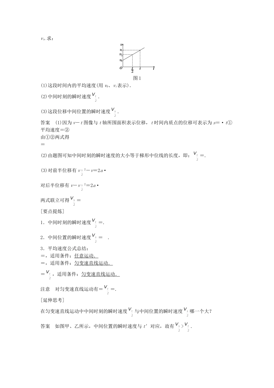 高中物理 第二章 匀变速直线运动的规律（二）学案 沪科版必修1-沪科版高一必修1物理学案_第2页