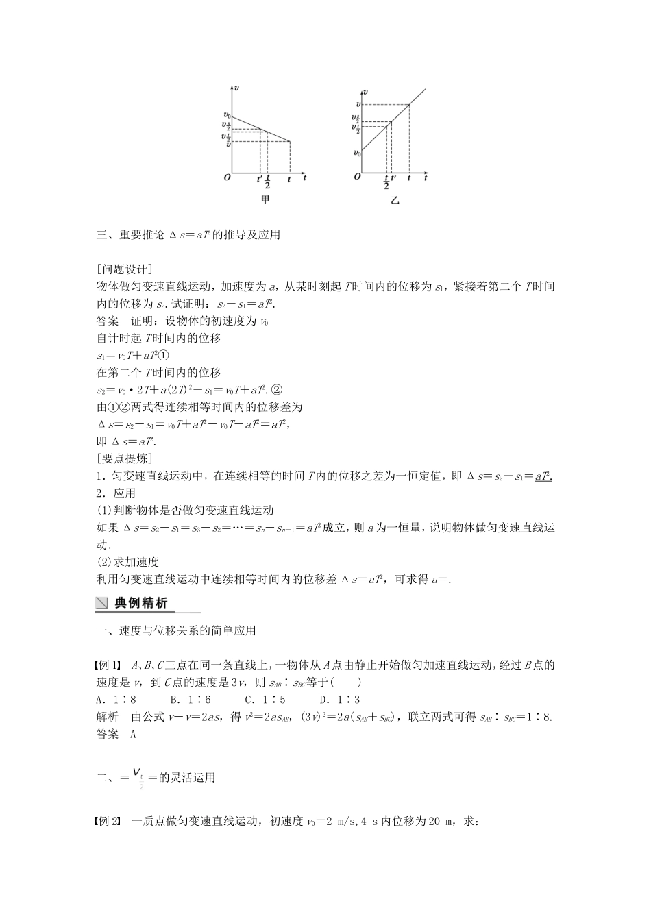 高中物理 第二章 匀变速直线运动的规律（二）学案 沪科版必修1-沪科版高一必修1物理学案_第3页