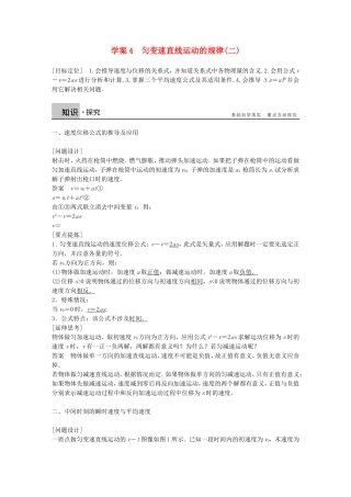 高中物理 第二章 匀变速直线运动的规律（二）学案 沪科版必修1-沪科版高一必修1物理学案