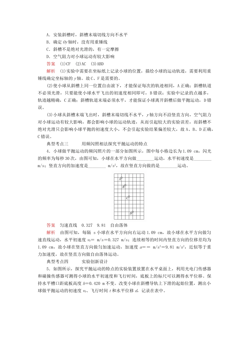 高中物理 第五章 抛体运动 第3节 实验：探究平抛运动的特点教案习题（含解析）新人教版必修2-新人教版高中必修2物理教案_第3页
