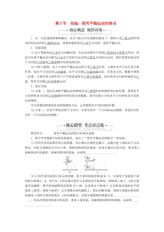 高中物理 第五章 抛体运动 第3节 实验：探究平抛运动的特点教案习题（含解析）新人教版必修2-新人教版高中必修2物理教案