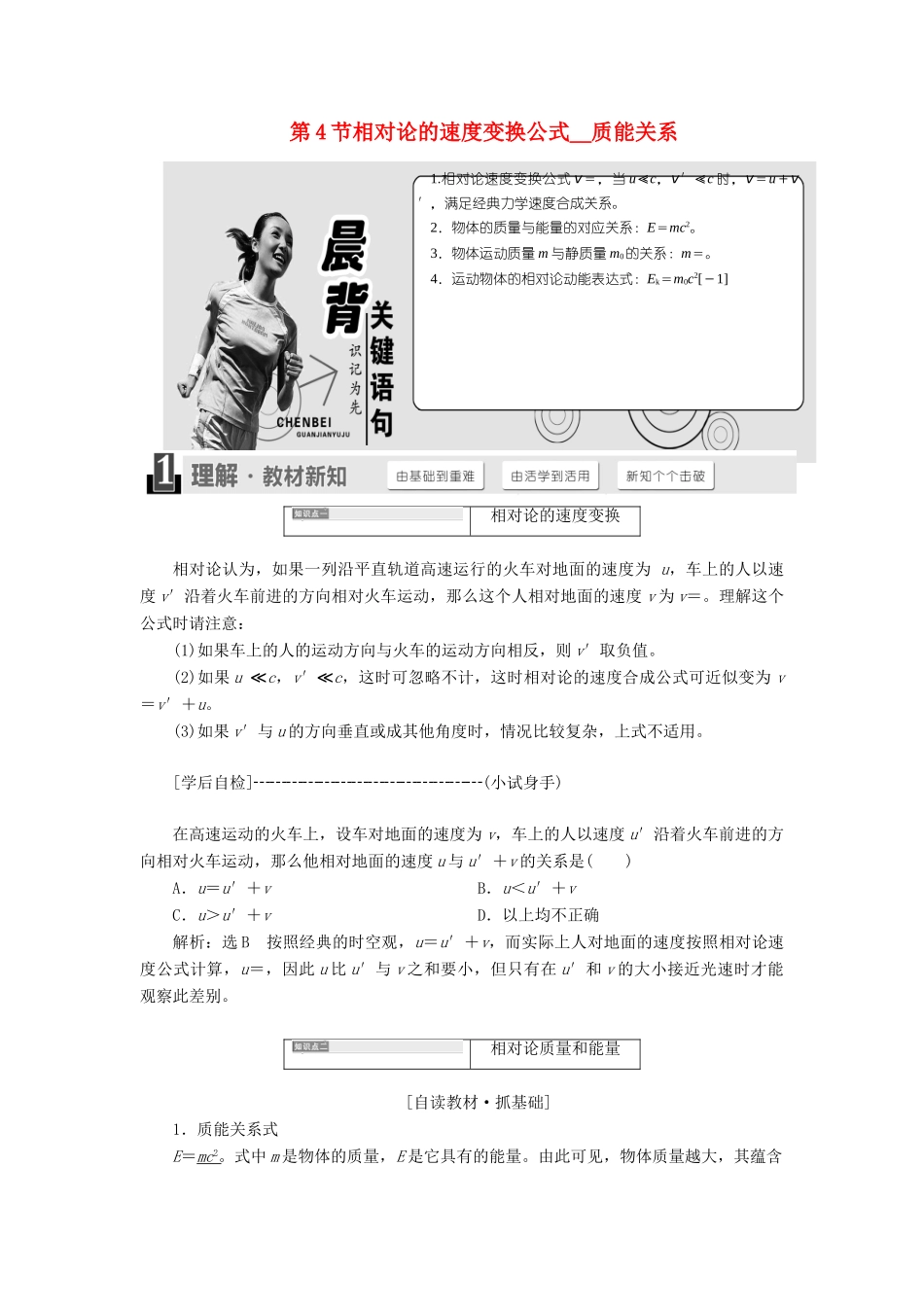 高中物理 第六章 相对论 第4节 相对论的速度变换公式 质能关系教学案 教科版选修3-4-教科版高二选修3-4物理教学案_第1页