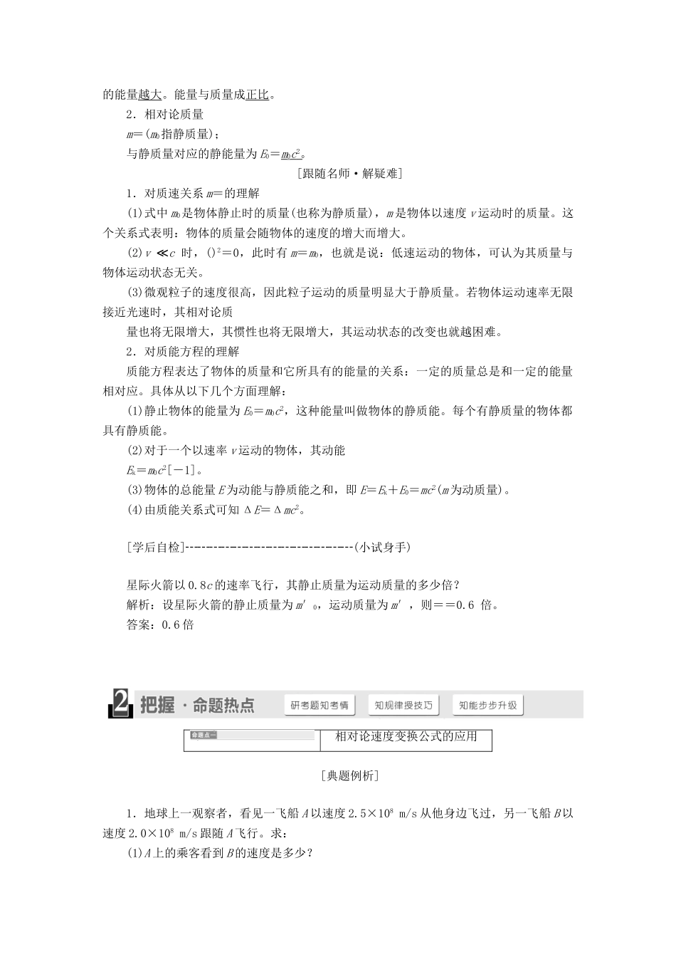 高中物理 第六章 相对论 第4节 相对论的速度变换公式 质能关系教学案 教科版选修3-4-教科版高二选修3-4物理教学案_第2页