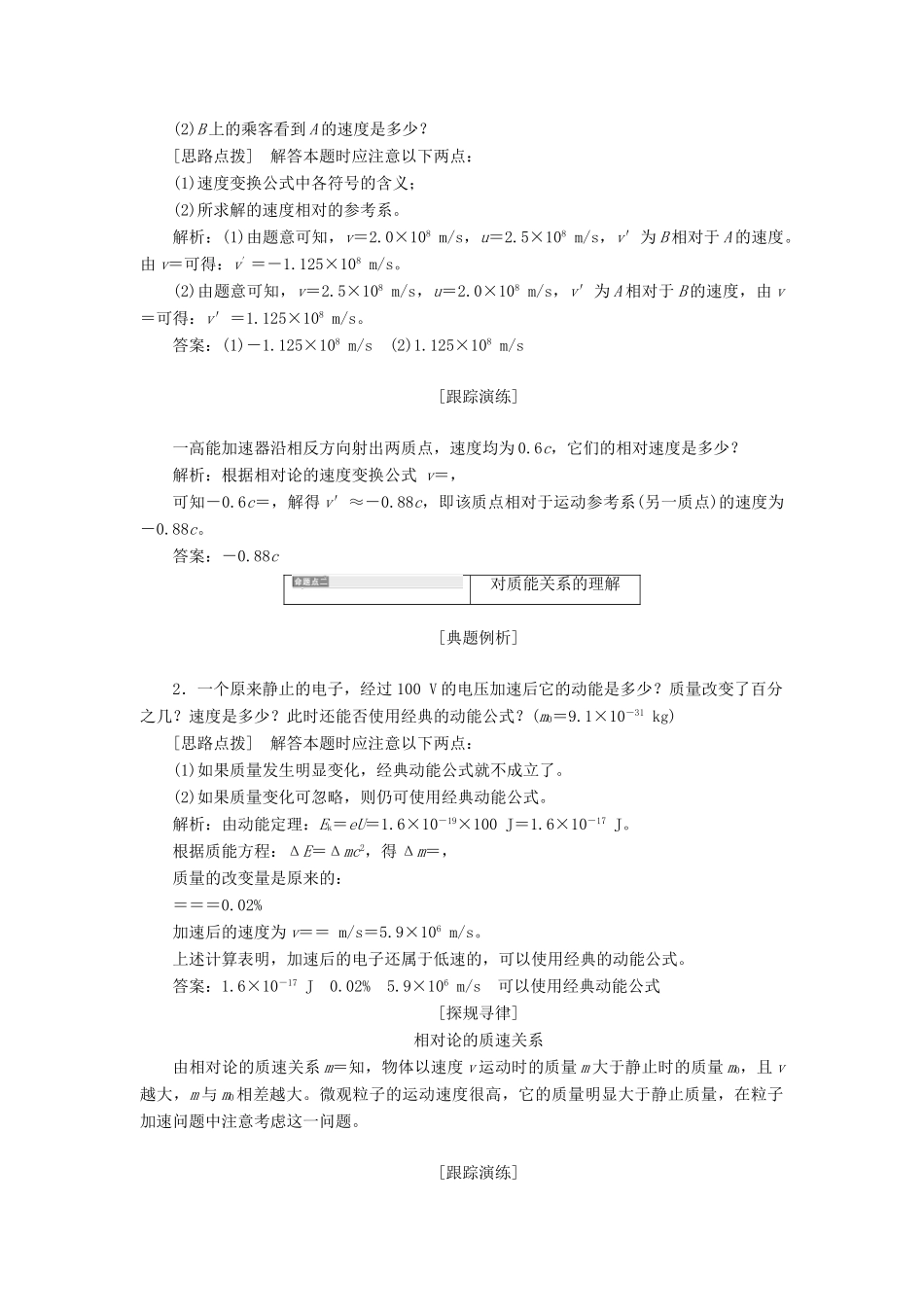 高中物理 第六章 相对论 第4节 相对论的速度变换公式 质能关系教学案 教科版选修3-4-教科版高二选修3-4物理教学案_第3页