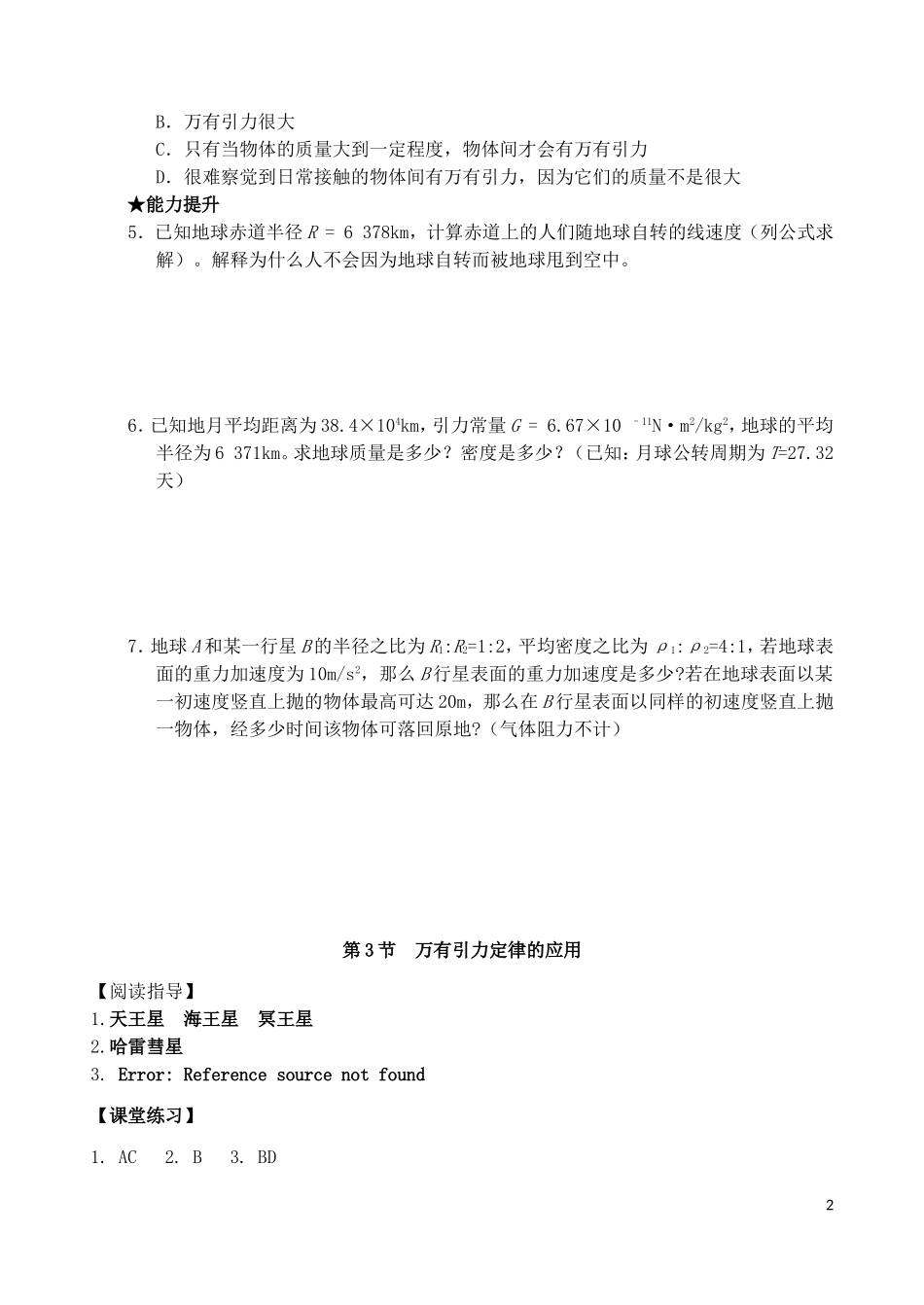 高中物理 第三章 第3节 万有引力定律的应用学案 教科版必修2-教科版高一必修2物理学案_第2页