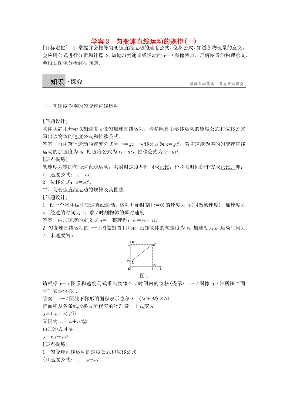 高中物理 第二章 匀变速直线运动的规律（一）学案 沪科版必修1-沪科版高一必修1物理学案_第1页