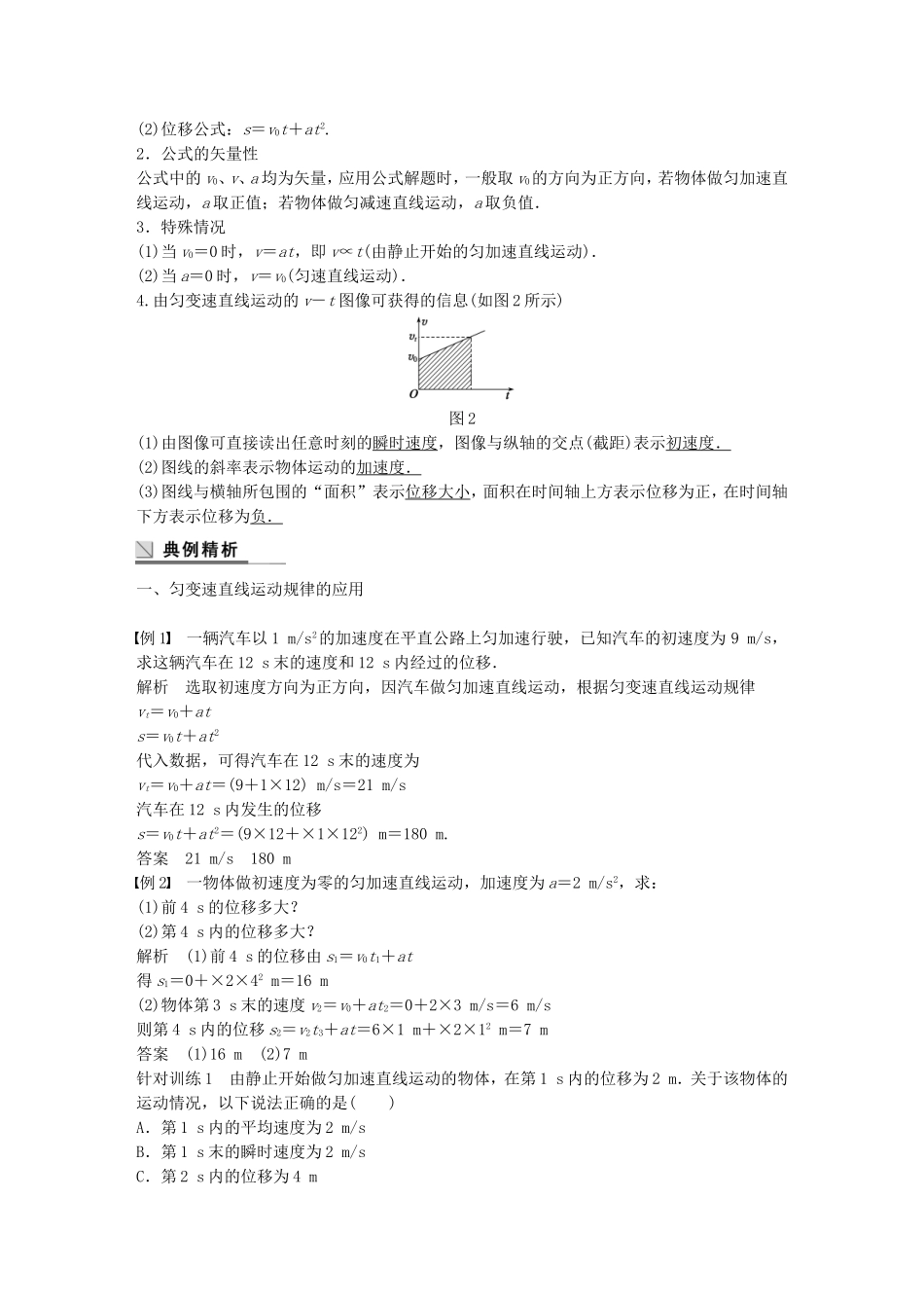 高中物理 第二章 匀变速直线运动的规律（一）学案 沪科版必修1-沪科版高一必修1物理学案_第2页
