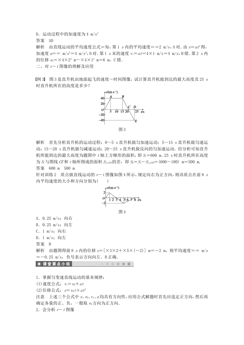 高中物理 第二章 匀变速直线运动的规律（一）学案 沪科版必修1-沪科版高一必修1物理学案_第3页