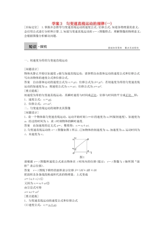 高中物理 第二章 匀变速直线运动的规律（一）学案 沪科版必修1-沪科版高一必修1物理学案