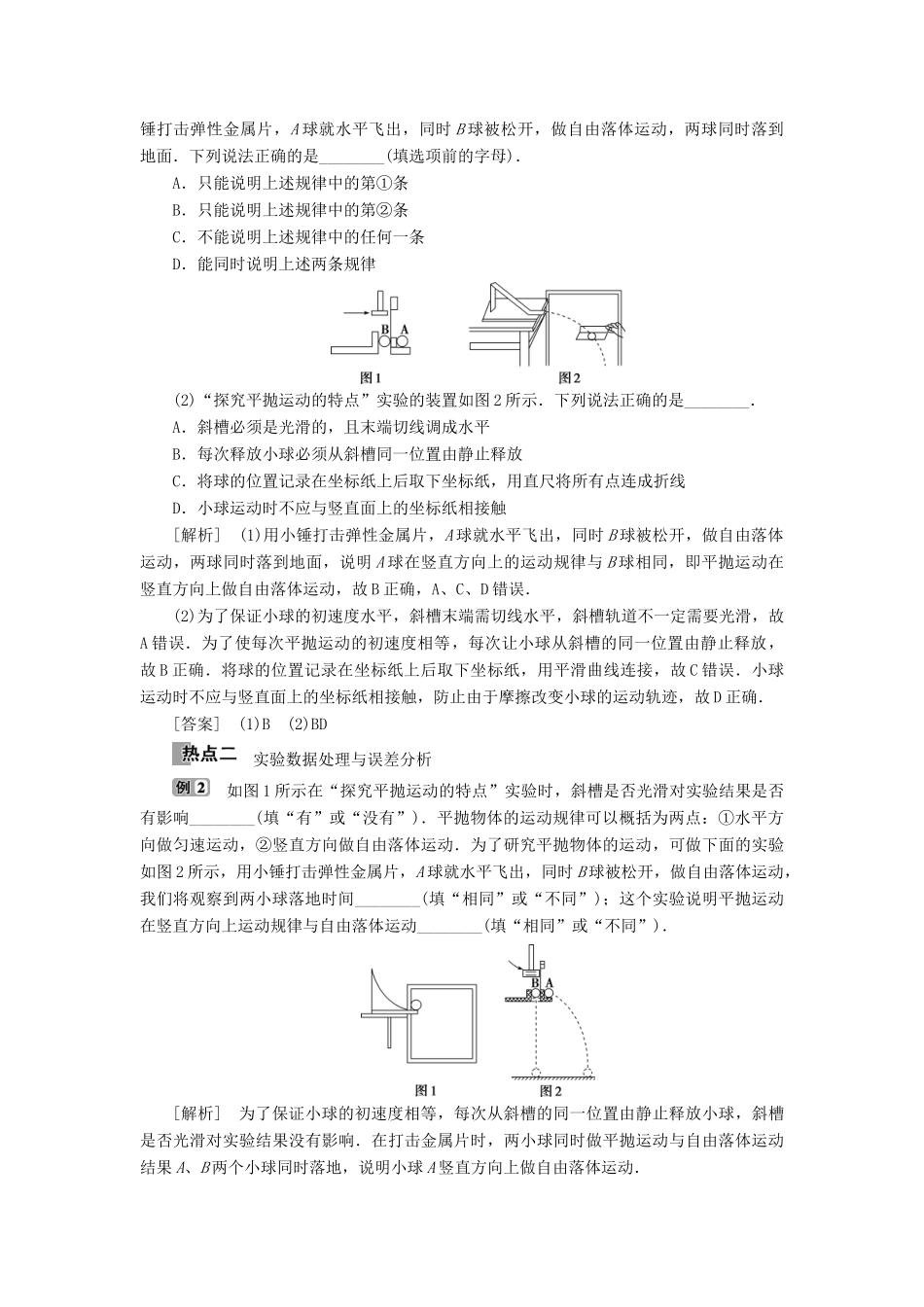 高中物理 第五章 抛体运动 第3节 实验：探究平抛运动的特点学案 新人教版必修第二册-新人教版高一第二册物理学案_第3页