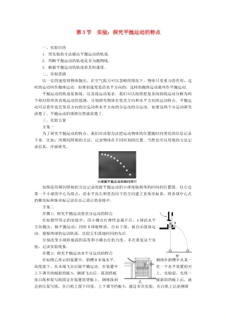 高中物理 第五章 抛体运动 第3节 实验：探究平抛运动的特点学案 新人教版必修第二册-新人教版高一第二册物理学案