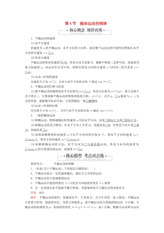 高中物理 第五章 抛体运动 第4节 抛体运动的规律教案习题（含解析）新人教版必修2-新人教版高中必修2物理教案