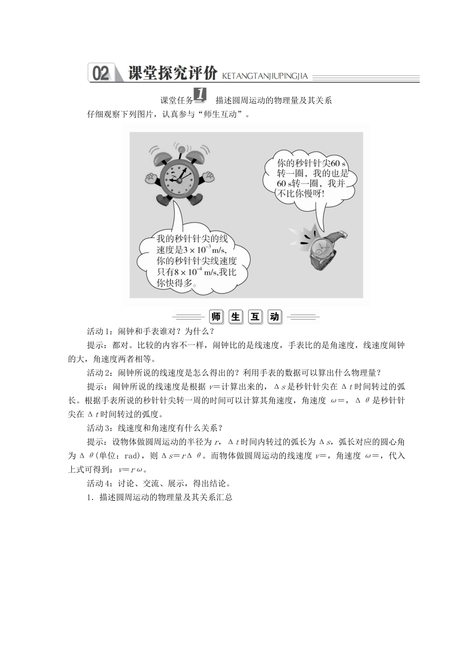 高中物理 第六章 圆周运动 1 圆周运动学案 新人教版必修2-新人教版高中必修2物理学案_第3页