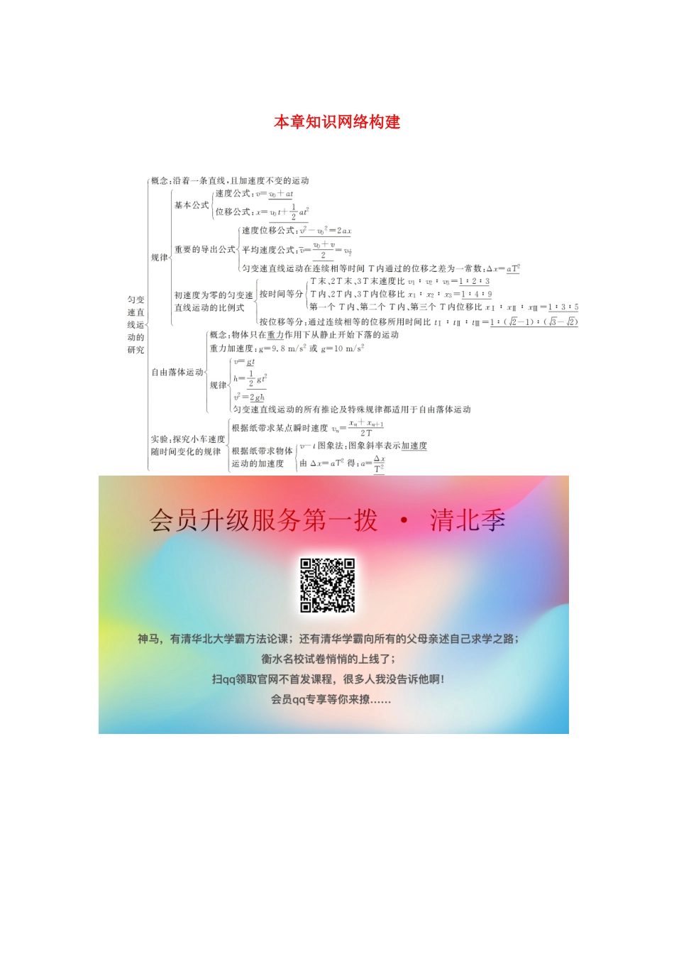 高中物理 第二章 匀变速直线运动的研究 本章知识网络构建学案 新人教版必修1-新人教版高中必修1物理学案_第1页