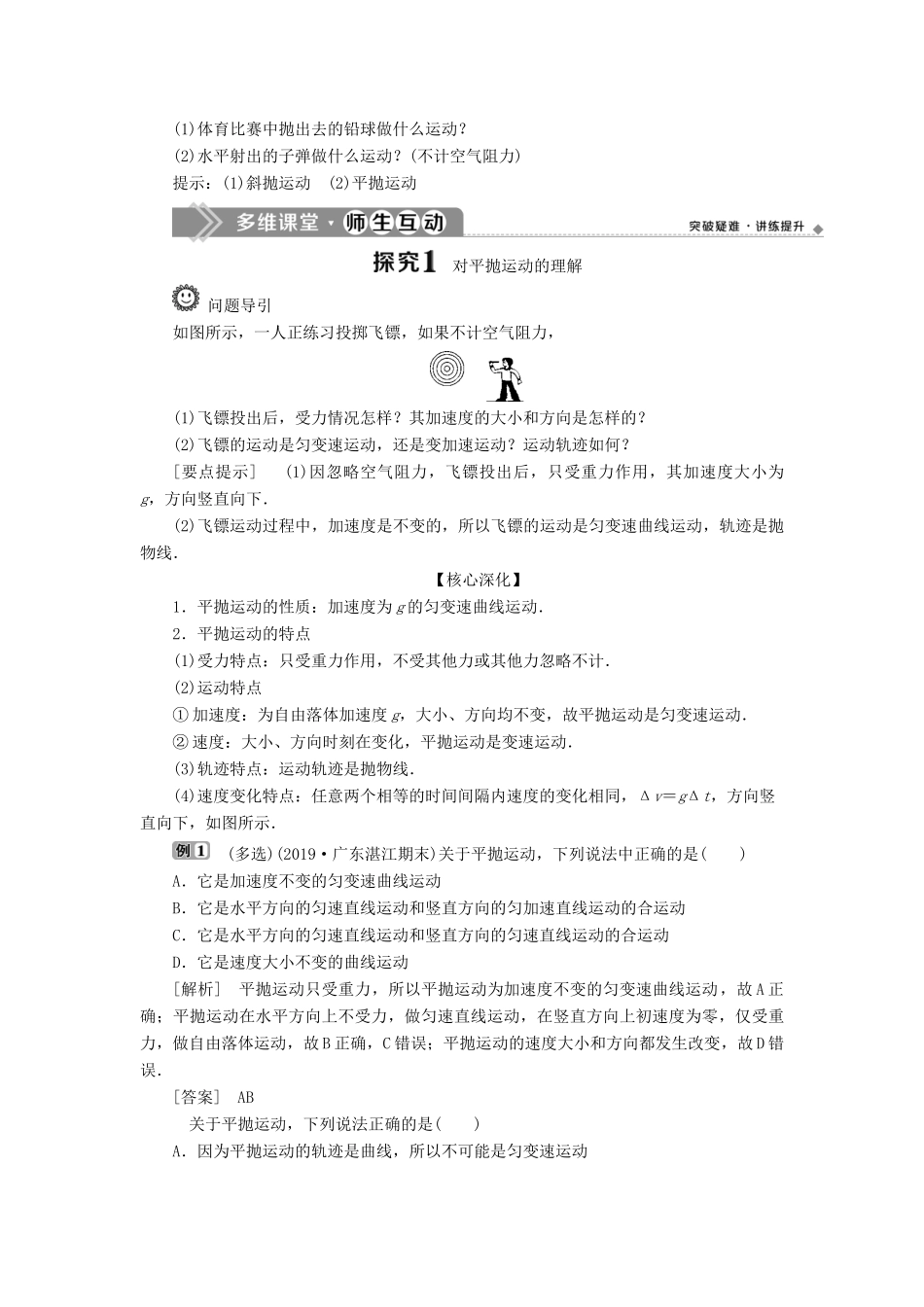 高中物理 第五章 抛体运动 第4节 抛体运动的规律学案 新人教版必修第二册-新人教版高一第二册物理学案_第2页