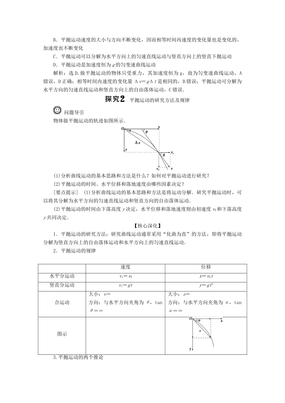 高中物理 第五章 抛体运动 第4节 抛体运动的规律学案 新人教版必修第二册-新人教版高一第二册物理学案_第3页