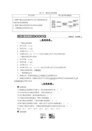 高中物理 第五章 抛体运动 第4节 抛体运动的规律学案 新人教版必修第二册-新人教版高一第二册物理学案