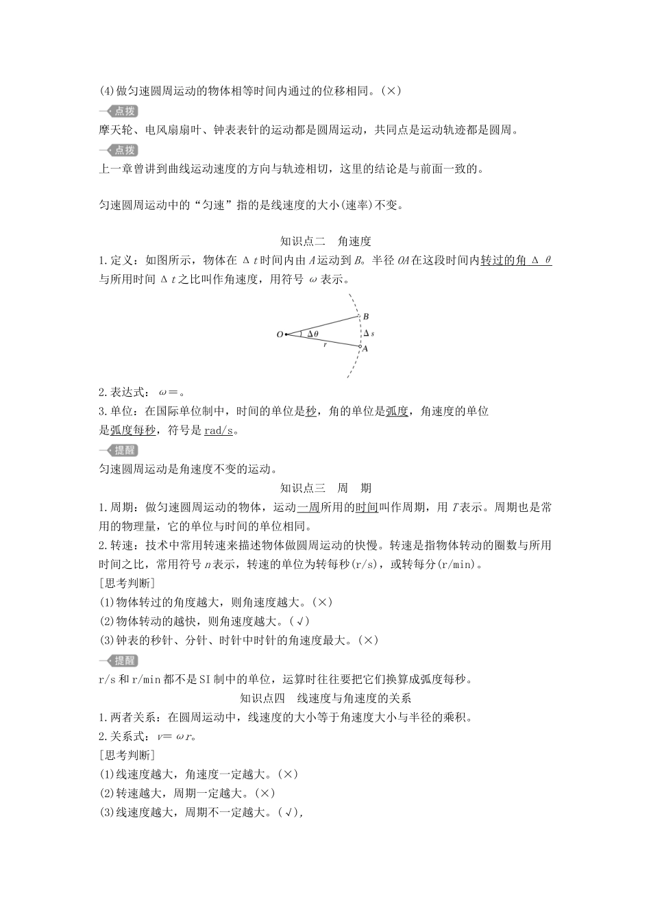 高中物理 第六章 圆周运动 1 圆周运动学案 新人教版必修第二册-新人教版高一第二册物理学案_第2页