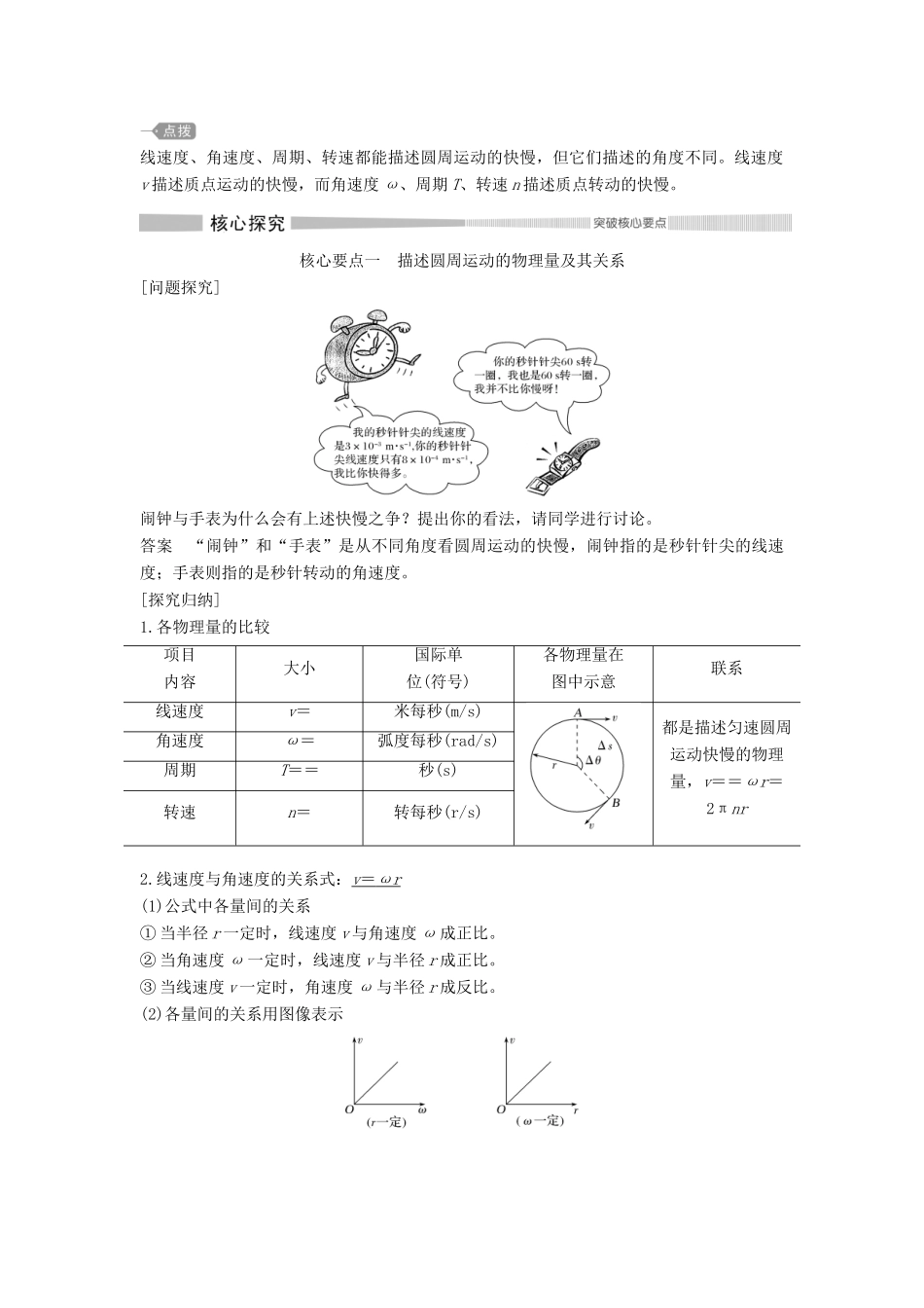 高中物理 第六章 圆周运动 1 圆周运动学案 新人教版必修第二册-新人教版高一第二册物理学案_第3页