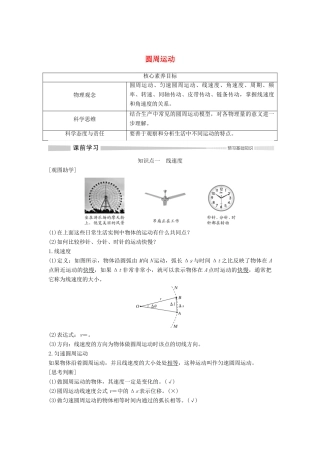 高中物理 第六章 圆周运动 1 圆周运动学案 新人教版必修第二册-新人教版高一第二册物理学案
