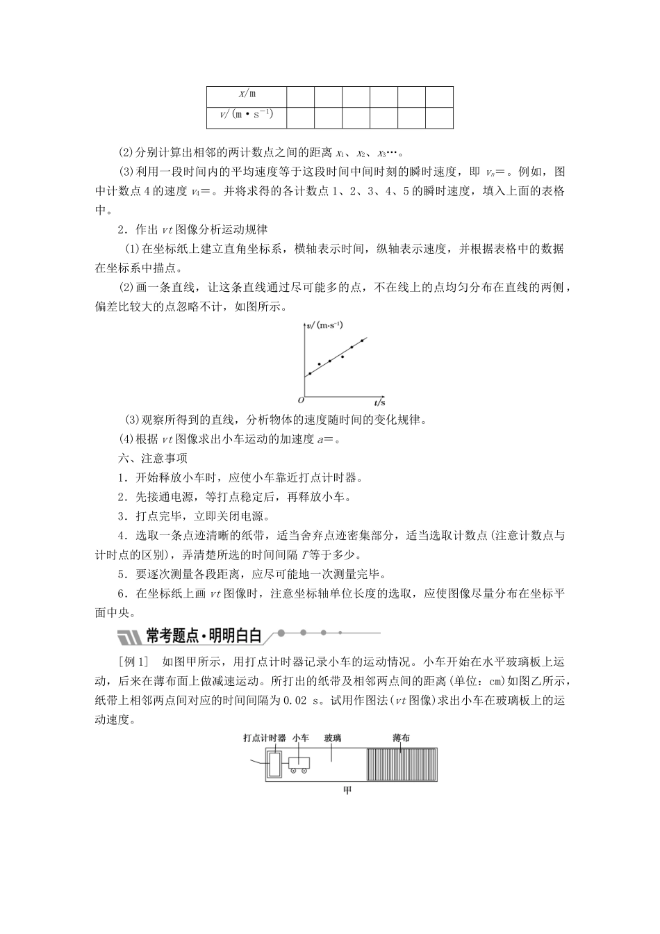 高中物理 第二章 匀变速直线运动的研究 第1节 实验：探究小车速度随时间变化的规律讲义（含解析）新人教版必修1-新人教版高中必修1物理教案_第2页