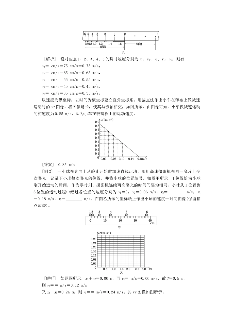 高中物理 第二章 匀变速直线运动的研究 第1节 实验：探究小车速度随时间变化的规律讲义（含解析）新人教版必修1-新人教版高中必修1物理教案_第3页