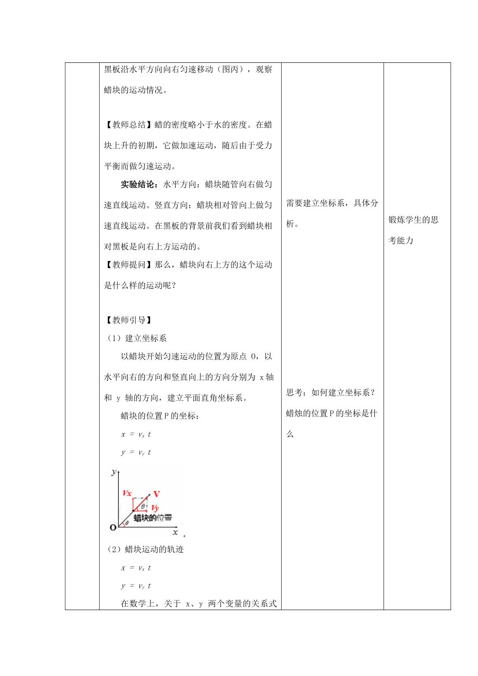高中物理 第五章 抛体运动 第二节 运动的合成与分解教案 新人教版必修第二册-新人教版高中第二册物理教案_第3页