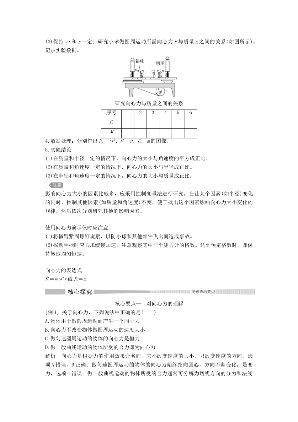 高中物理 第六章 圆周运动 2 向心力 第1课时 实验：探究向心力大小的表达式学案 新人教版必修第二册-新人教版高一第二册物理学案_第3页