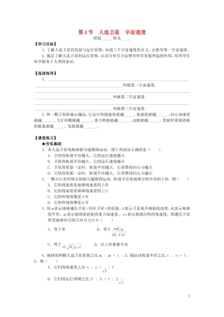 高中物理 第三章 第4节 人造卫星 宇宙速度学案 教科版必修2-教科版高一必修2物理学案
