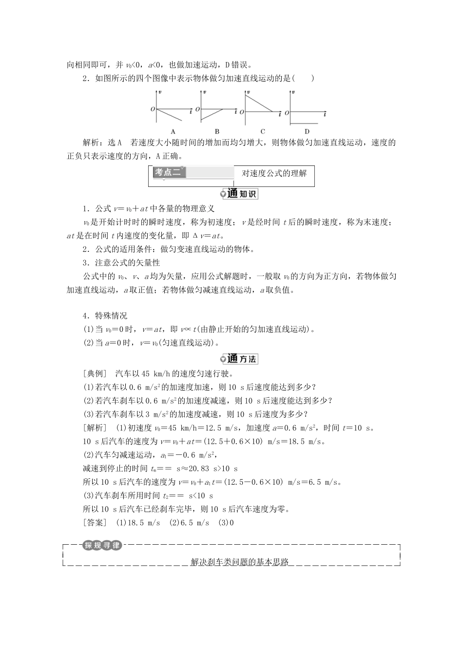 高中物理 第二章 匀变速直线运动的研究 第2节 匀变速直线运动的速度与时间的关系讲义（含解析）新人教版必修1-新人教版高中必修1物理教案_第3页