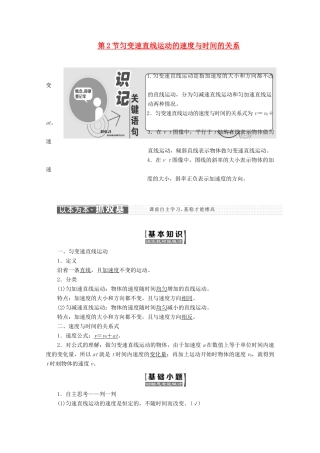 高中物理 第二章 匀变速直线运动的研究 第2节 匀变速直线运动的速度与时间的关系讲义（含解析）新人教版必修1-新人教版高中必修1物理教案