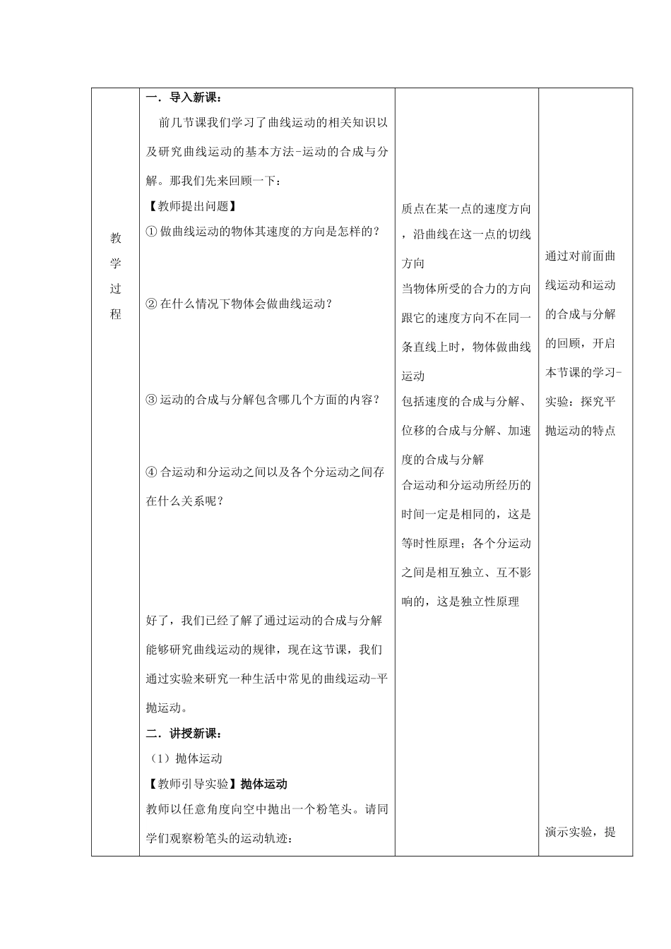 高中物理 第五章 抛体运动 第三节 实验：探究平抛运动的特点教案 新人教版必修第二册-新人教版高中第二册物理教案_第2页